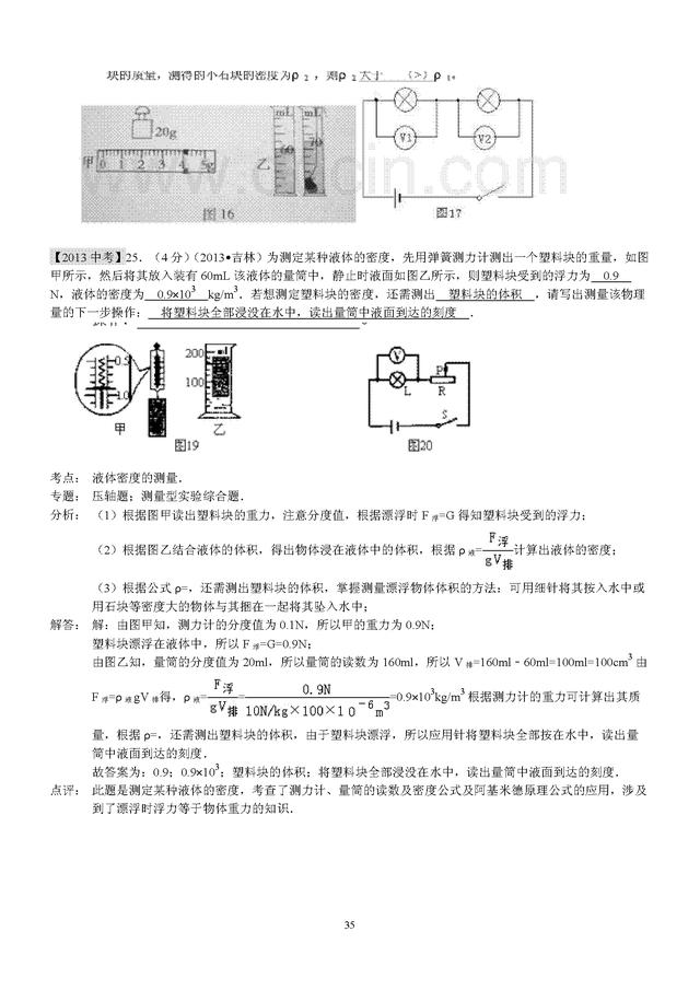 初中物理复习知识点大全及近五年中考真题分类汇总分析