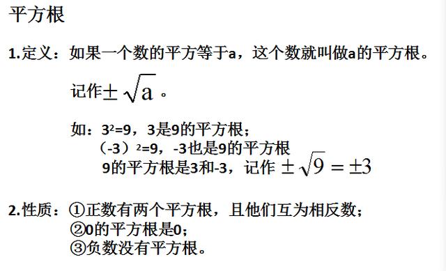 初中数学中考考点、难点、易错点（3）——数的开方与二次根式