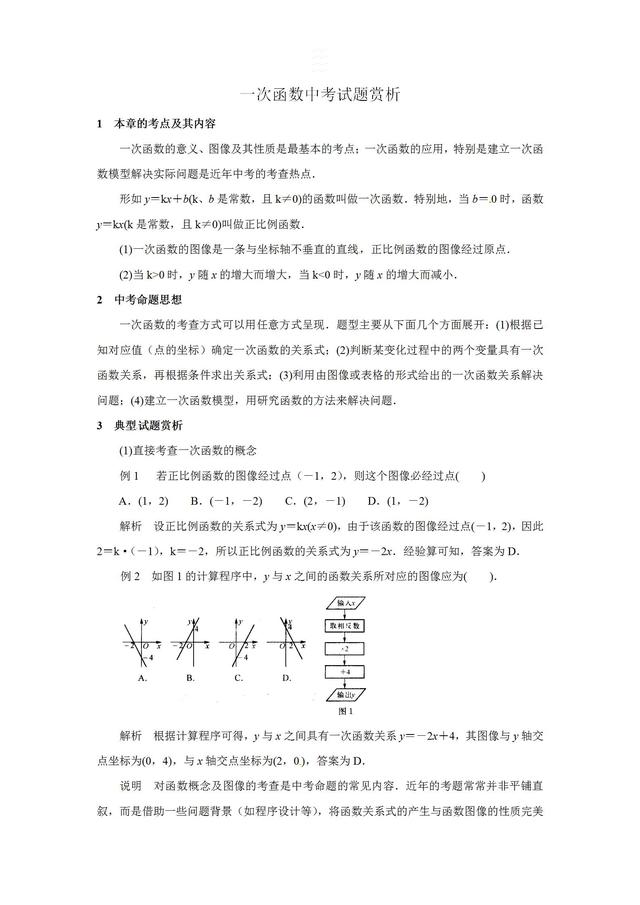 中考数学必考一次函数典型题型汇总，这些典型题型你一定要掌握！