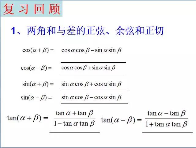 三角函数恒等变形掌握了，三角函数的计算就过关了