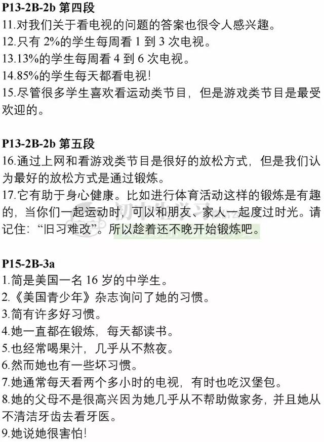 八年级上册英语必背重点课文翻译，暑假对照课本背起来！