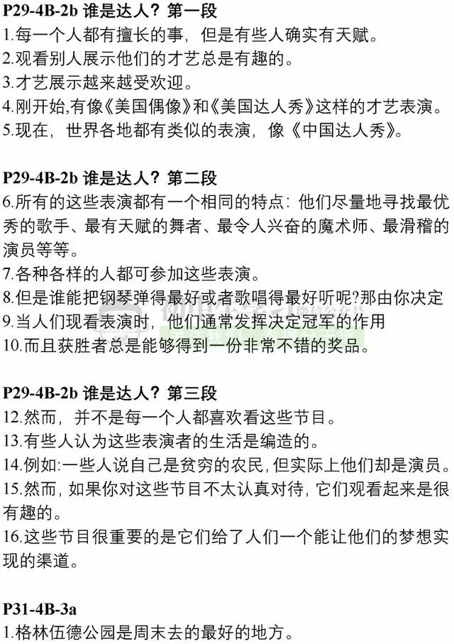 八年级上册英语必背重点课文翻译，暑假对照课本背起来！