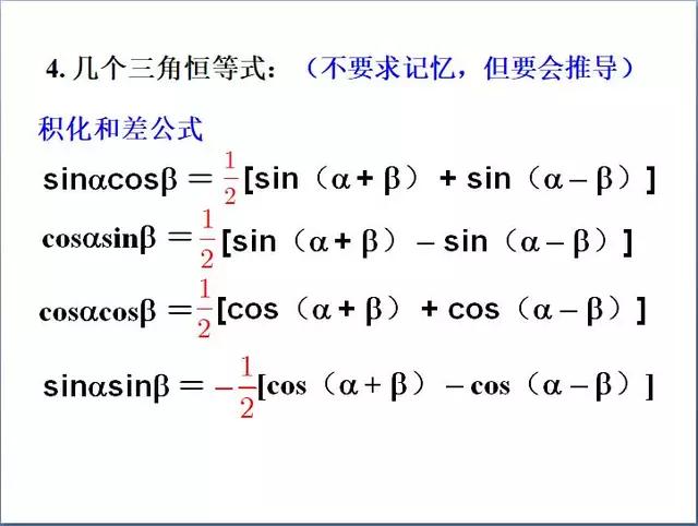 三角函数恒等变形掌握了，三角函数的计算就过关了