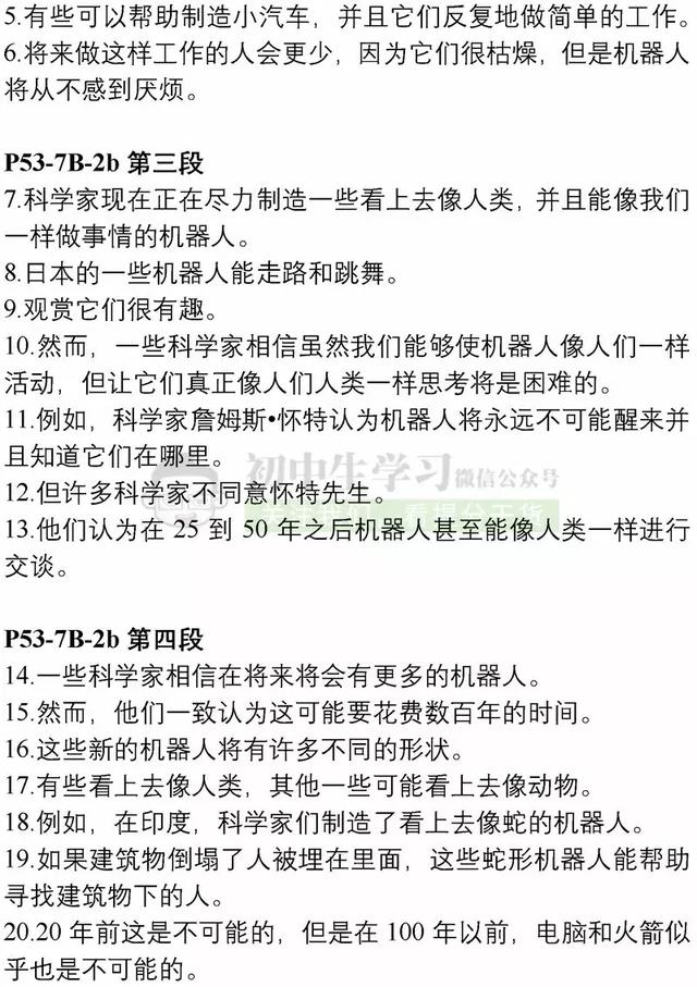 八年级上册英语必背重点课文翻译，暑假对照课本背起来！