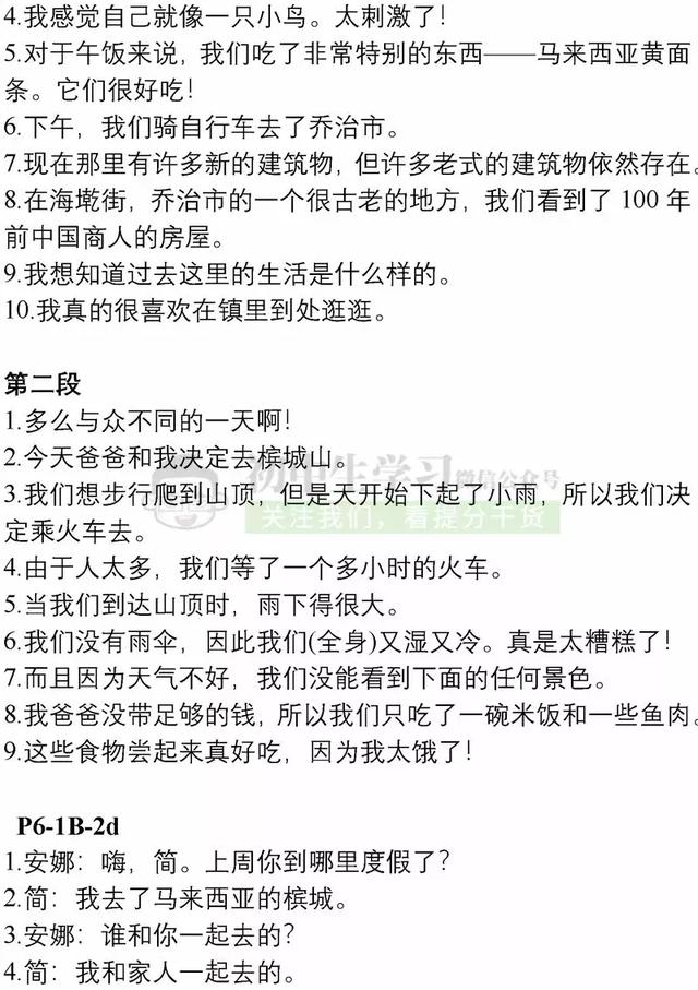 八年级上册英语必背重点课文翻译，暑假对照课本背起来！