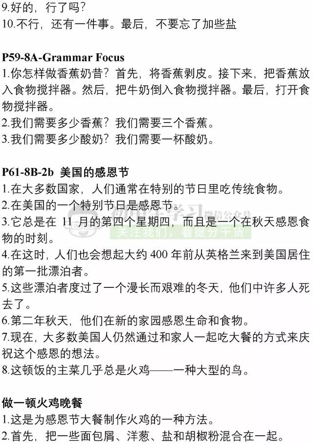 八年级上册英语必背重点课文翻译，暑假对照课本背起来！