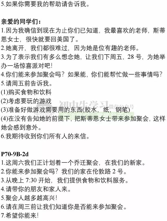 八年级上册英语必背重点课文翻译，暑假对照课本背起来！