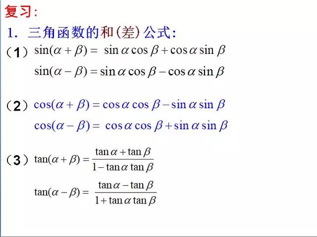 三角函数恒等变形掌握了，三角函数的计算就过关了