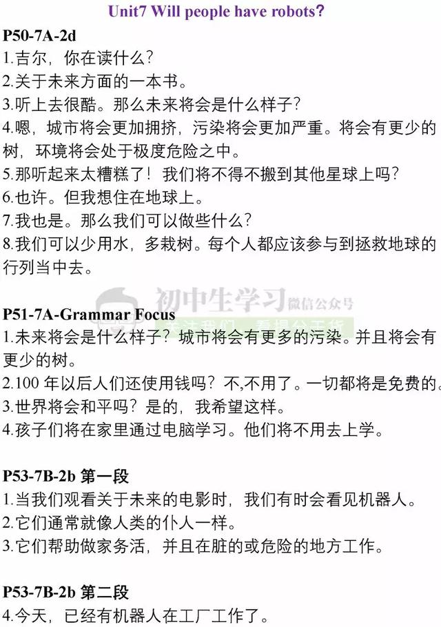 八年级上册英语必背重点课文翻译，暑假对照课本背起来！