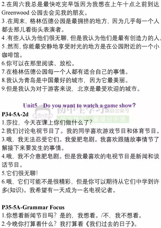 八年级上册英语必背重点课文翻译，暑假对照课本背起来！