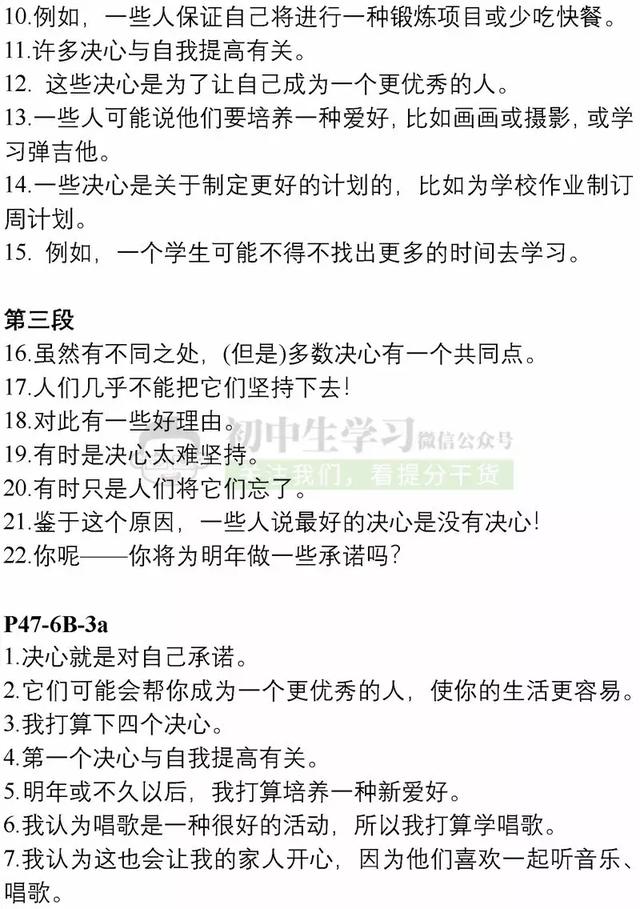 八年级上册英语必背重点课文翻译，暑假对照课本背起来！