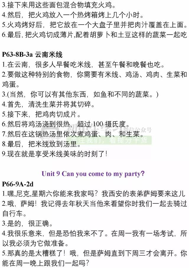 八年级上册英语必背重点课文翻译，暑假对照课本背起来！