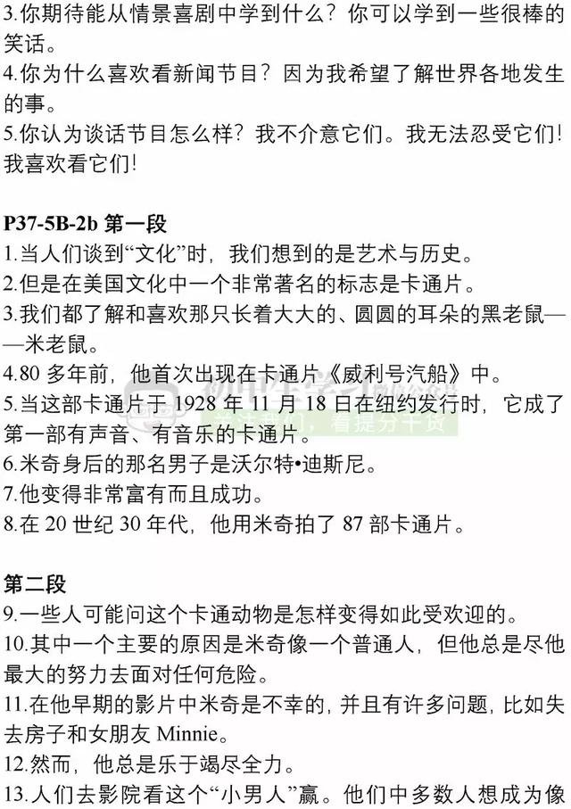 八年级上册英语必背重点课文翻译，暑假对照课本背起来！