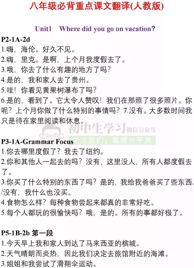 八年级上册英语必背重点课文翻译，暑假对照课本背起来！