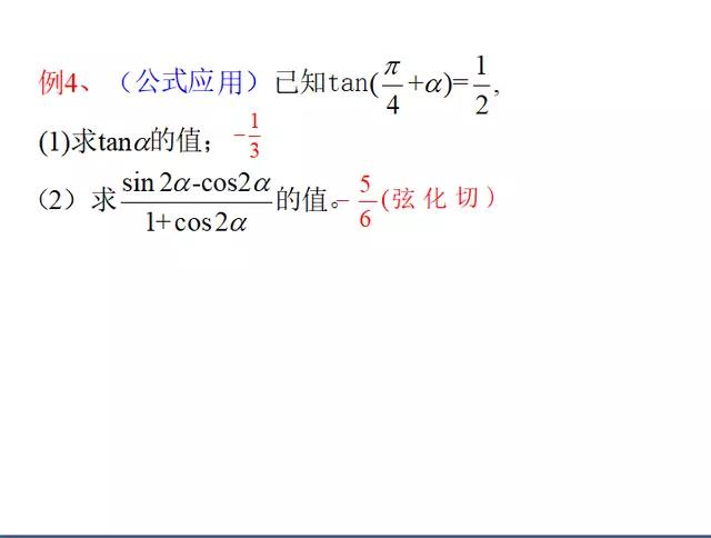 三角函数恒等变形掌握了，三角函数的计算就过关了