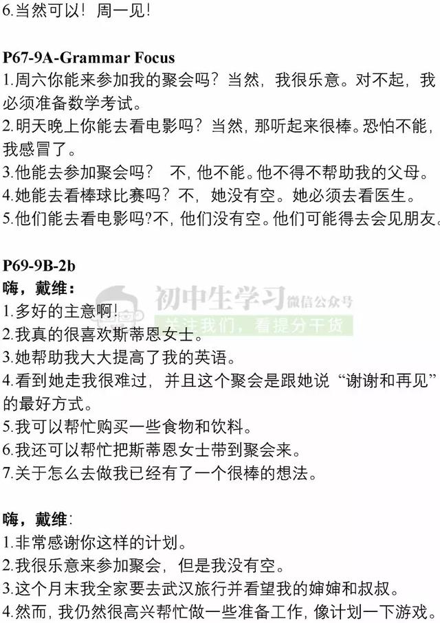 八年级上册英语必背重点课文翻译，暑假对照课本背起来！