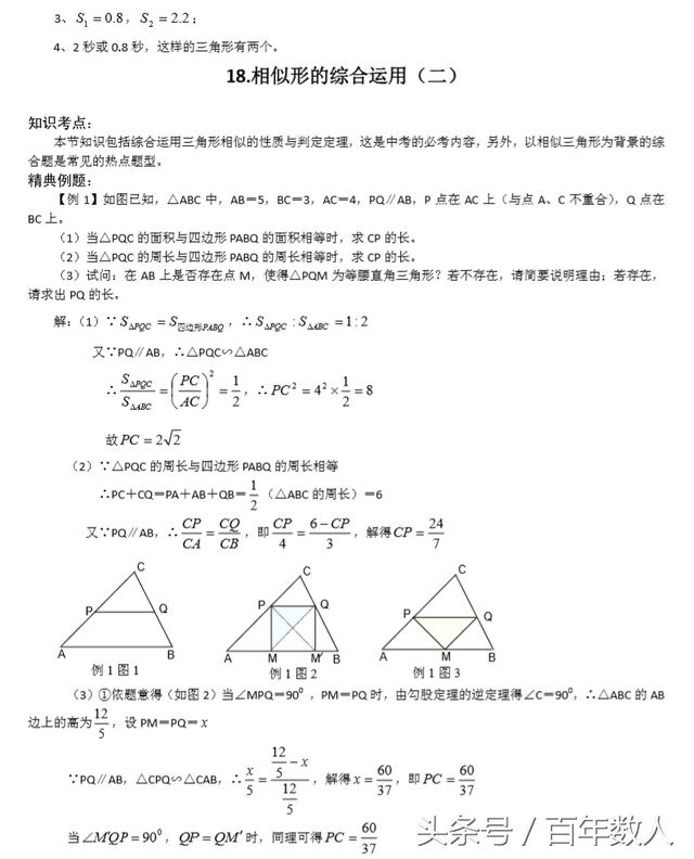 初中数学几何专题之：相似三角形及综合应用培优专练及答案