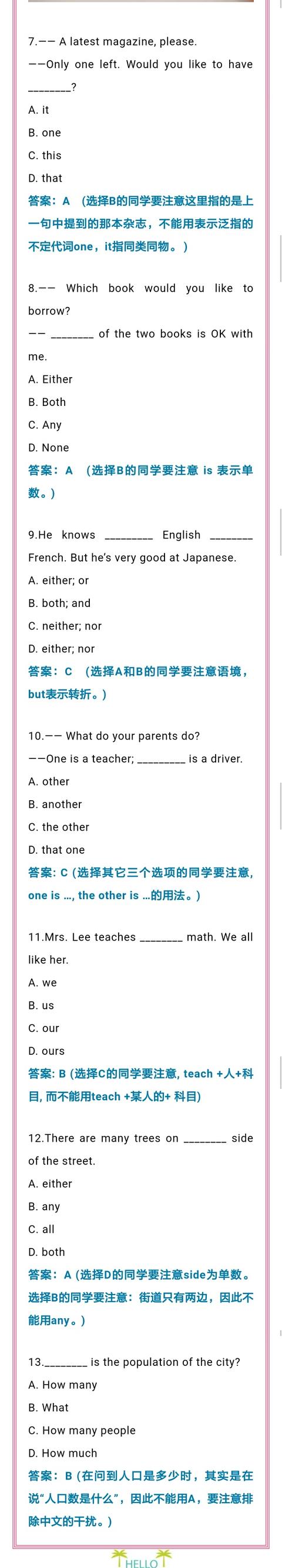 初中英语易错题集锦：代词〈暑期复习资料〉！