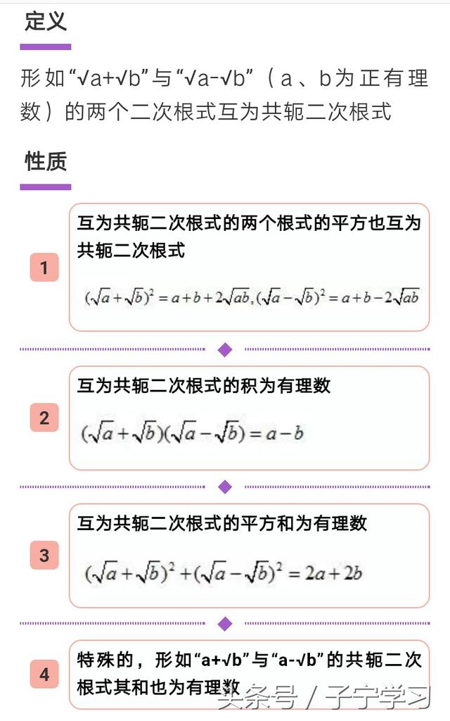 「初中数学」共轭二次根式