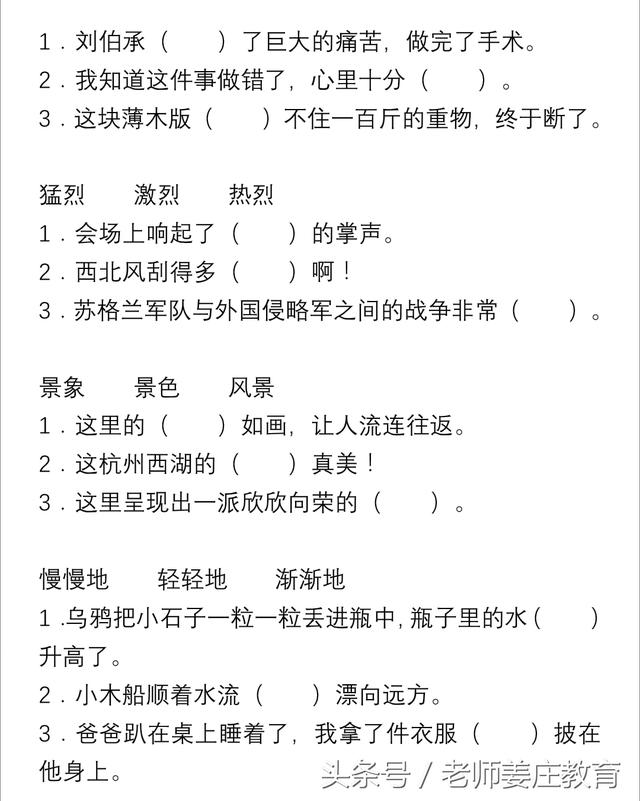 三年级语文选词填空题，考试必考题型，快来一起做做吧