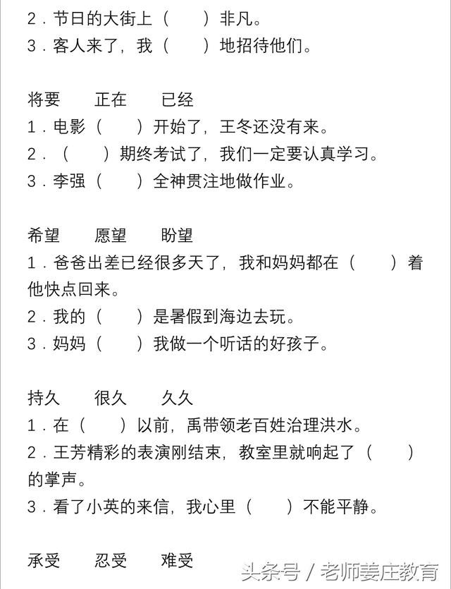 三年级语文选词填空题，考试必考题型，快来一起做做吧