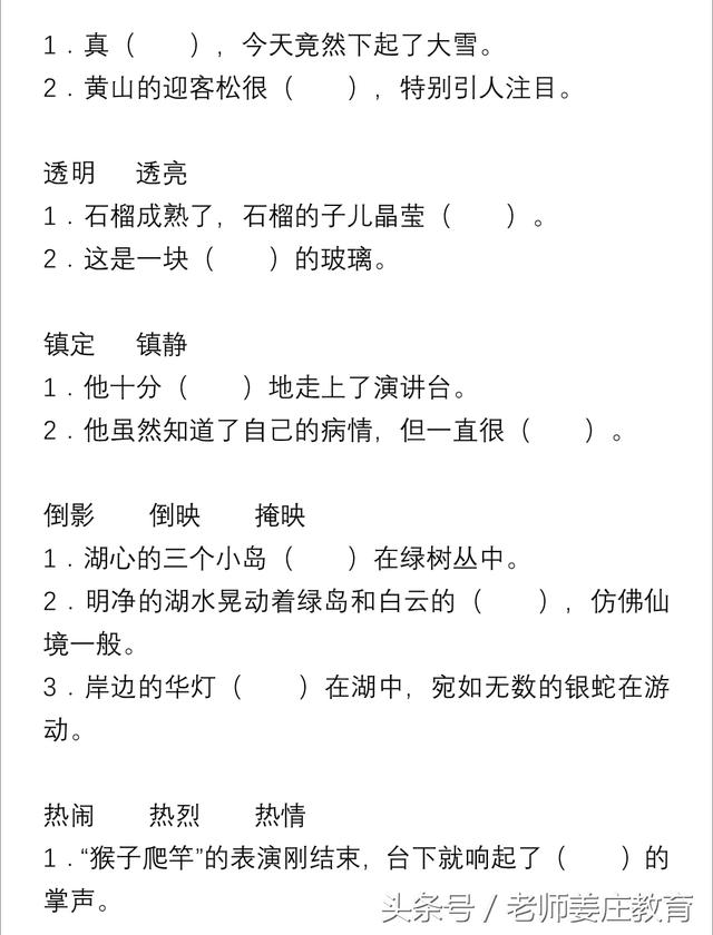 三年级语文选词填空题，考试必考题型，快来一起做做吧