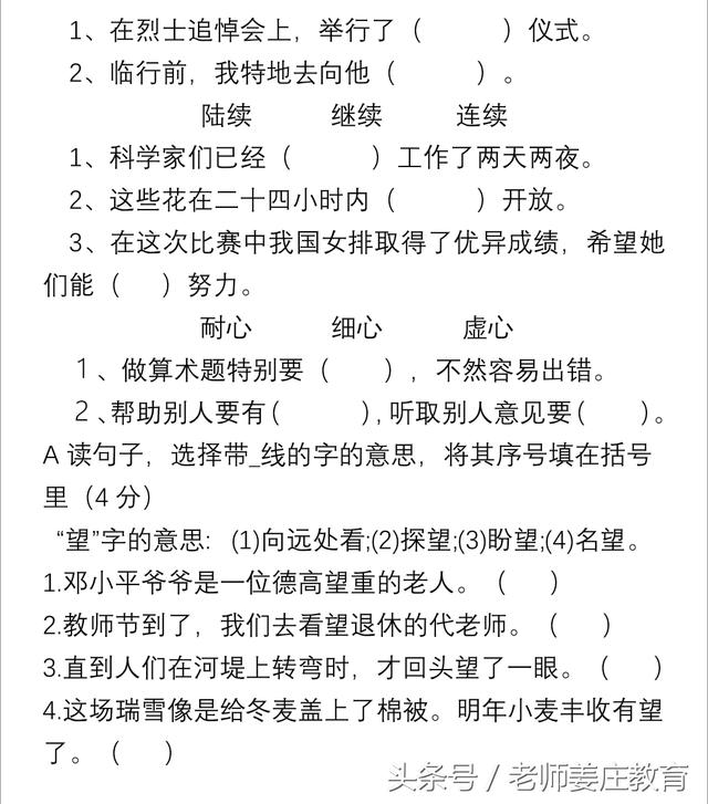 三年级语文选词填空题，考试必考题型，快来一起做做吧