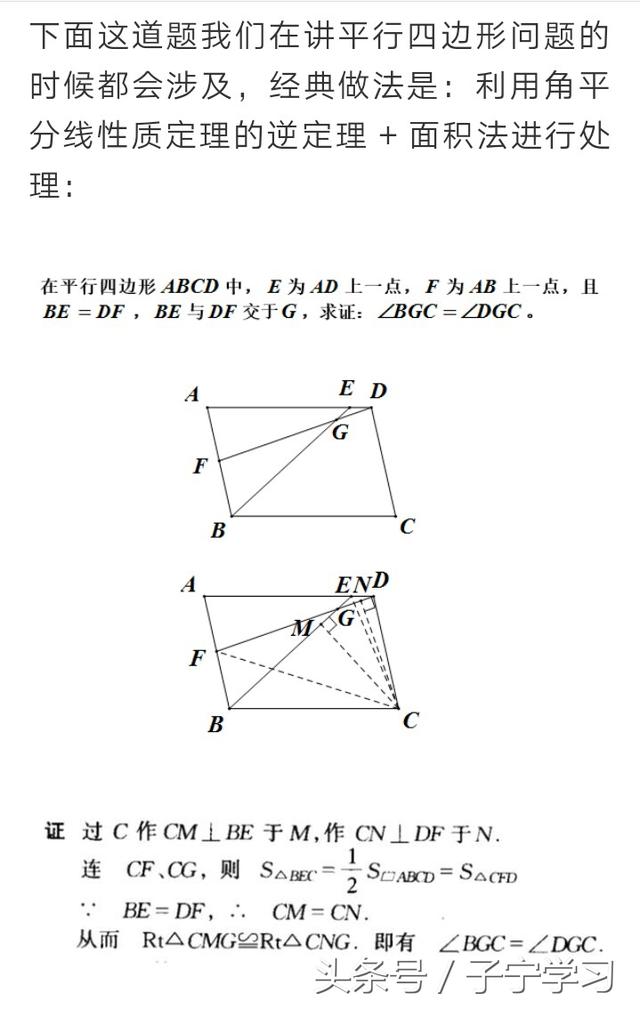 「初中数学」三角形内角平分线性质的应用