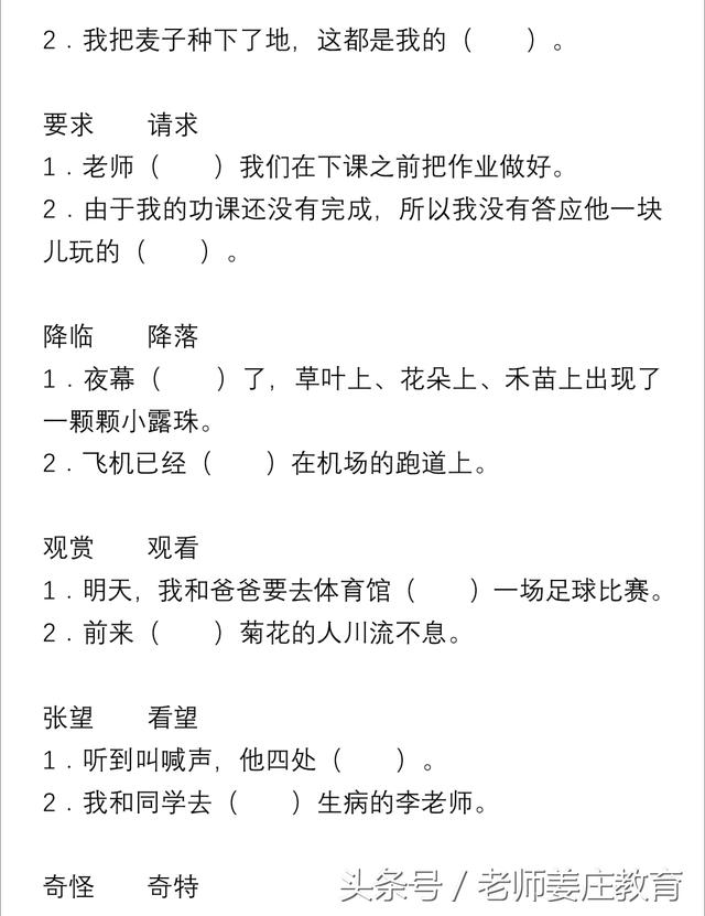 三年级语文选词填空题，考试必考题型，快来一起做做吧