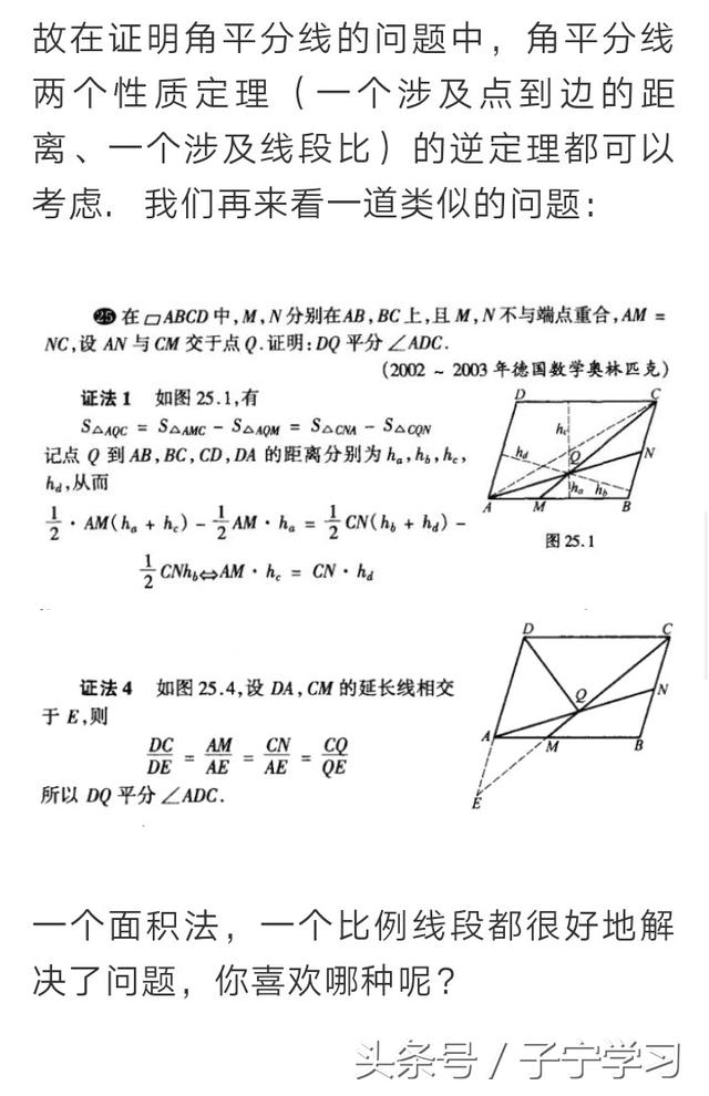「初中数学」三角形内角平分线性质的应用