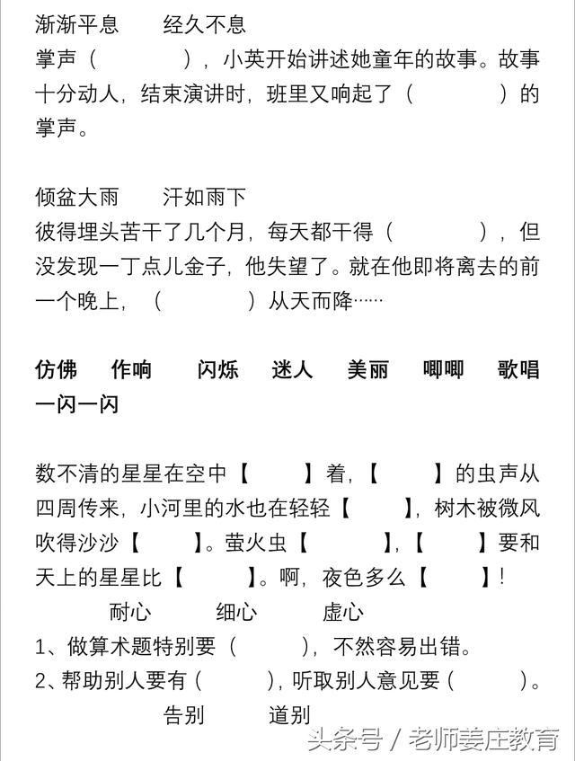 三年级语文选词填空题，考试必考题型，快来一起做做吧