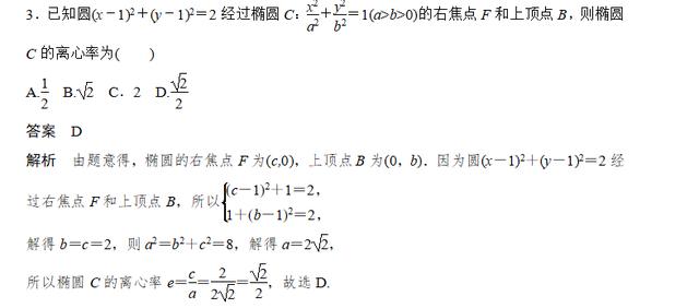 高中数学课堂作业：有关高考常考的椭圆的经典题型，不妨做一做