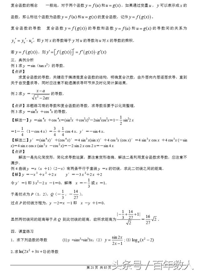 《导数》之：复合函数的求导法则及函数单调性与导数关系