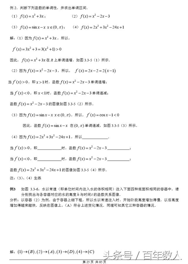 《导数》之：复合函数的求导法则及函数单调性与导数关系