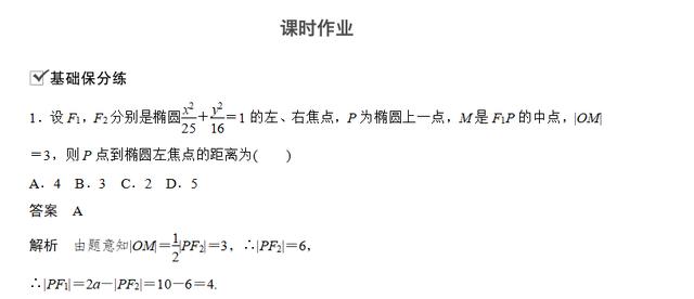 高中数学课堂作业：有关高考常考的椭圆的经典题型，不妨做一做