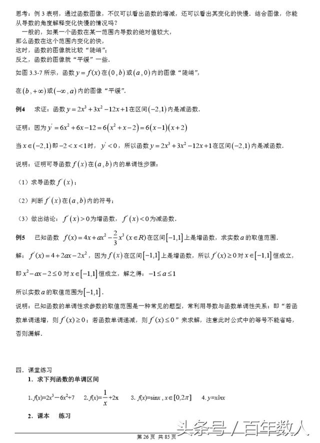 《导数》之：复合函数的求导法则及函数单调性与导数关系