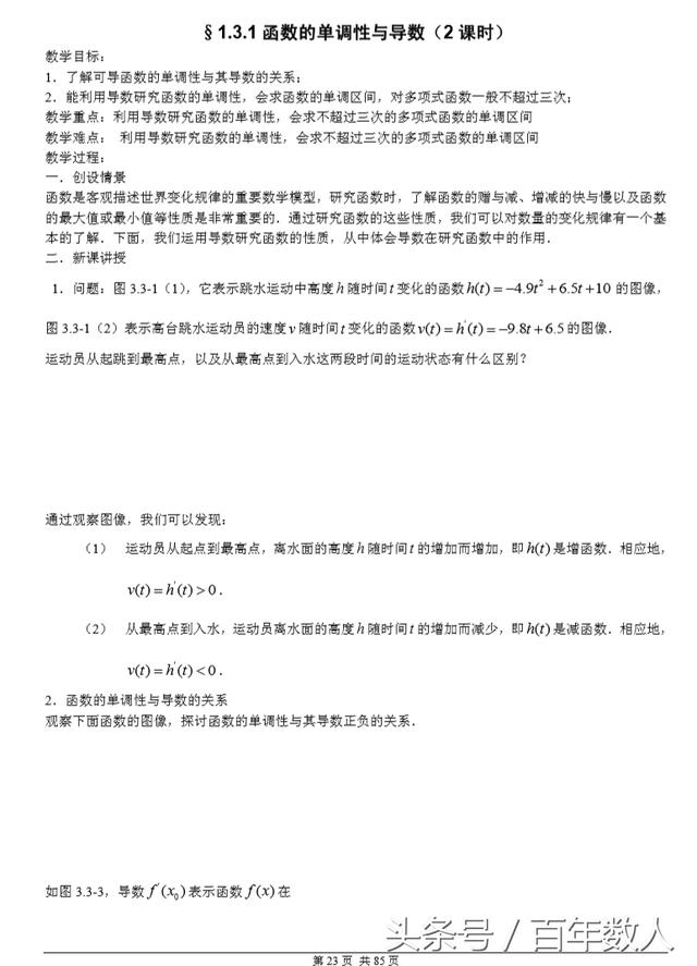 《导数》之：复合函数的求导法则及函数单调性与导数关系