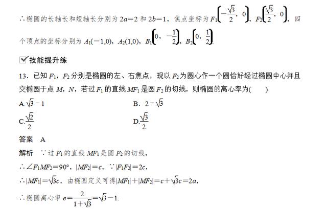 高中数学课堂作业：有关高考常考的椭圆的经典题型，不妨做一做