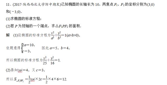 高中数学课堂作业：有关高考常考的椭圆的经典题型，不妨做一做