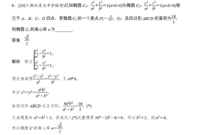 高中数学课堂作业：有关高考常考的椭圆的经典题型，不妨做一做