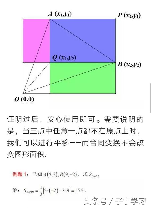 「初中数学」平面直角坐标系内求三角形面识