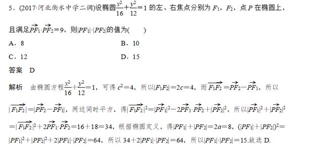 高中数学课堂作业：有关高考常考的椭圆的经典题型，不妨做一做