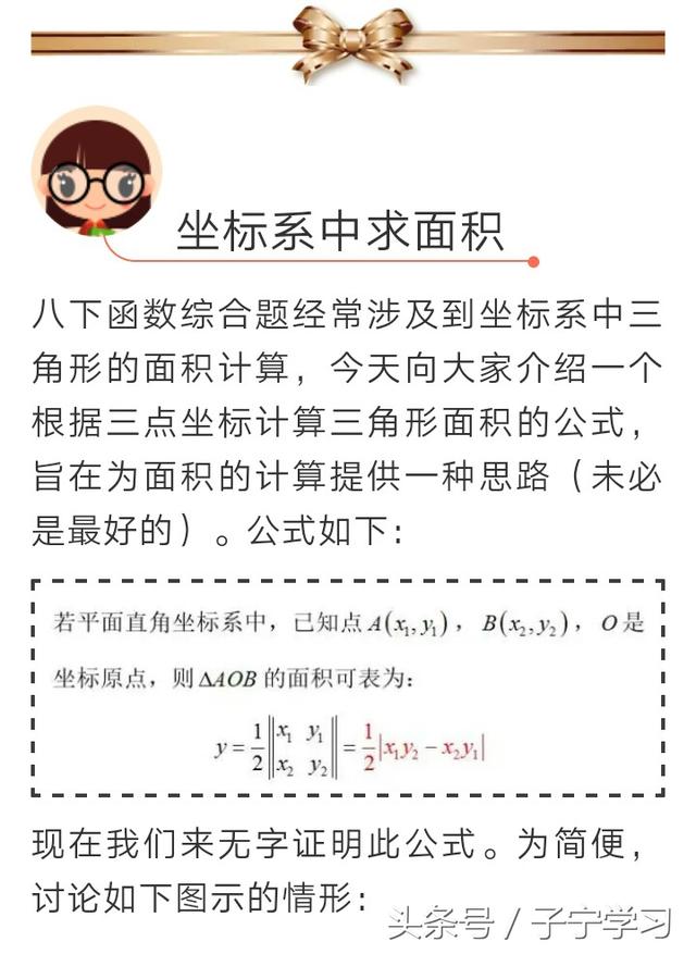 「初中数学」平面直角坐标系内求三角形面识