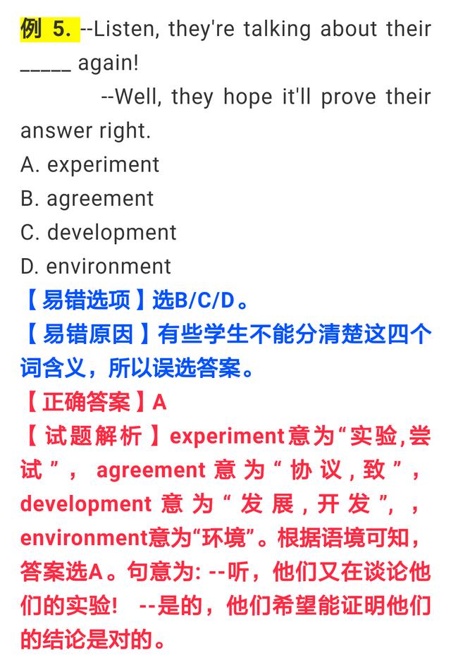 初中英语易错题解析：词形相似名词的误用！