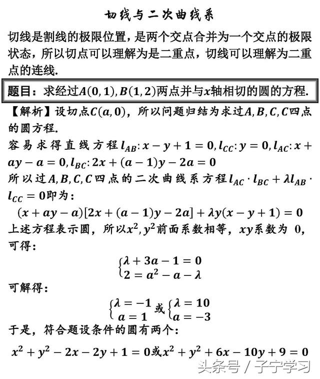 「高中数学」切线应用三例