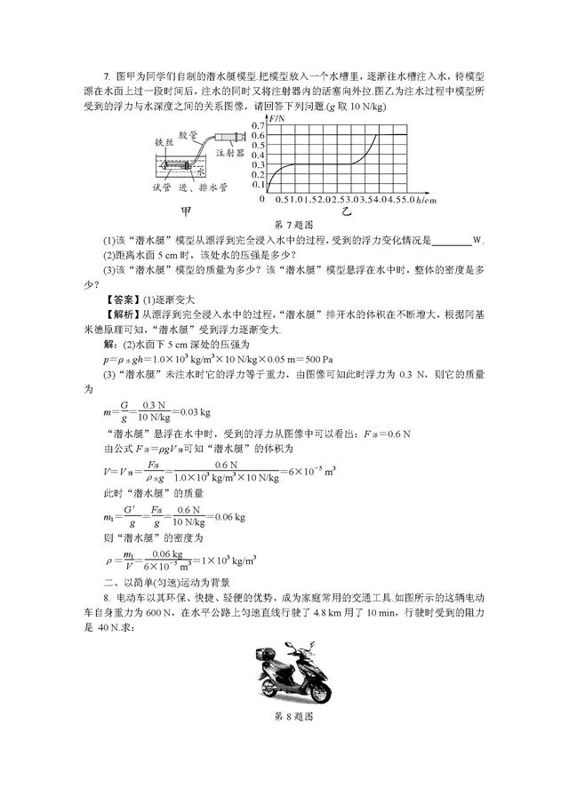 三类最经典的初中物理力学综合题（详细解析解题方法）