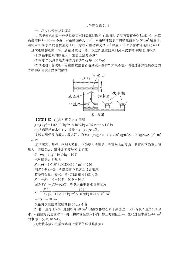 三类最经典的初中物理力学综合题（详细解析解题方法）