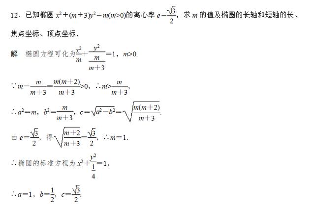 高中数学课堂作业：有关高考常考的椭圆的经典题型，不妨做一做