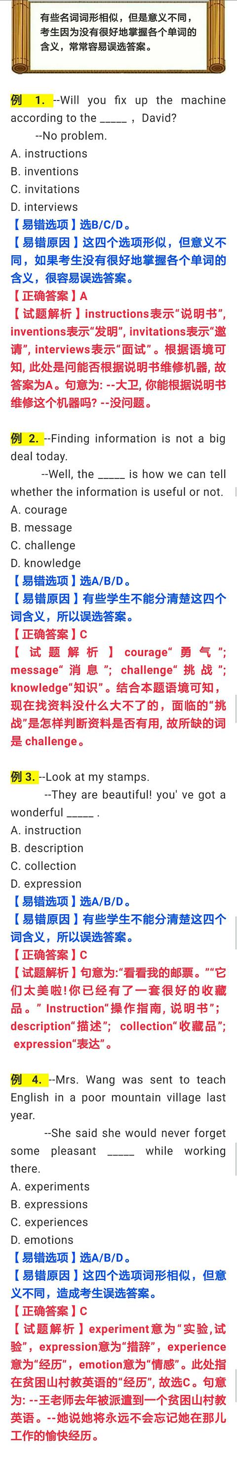 初中英语易错题解析：词形相似名词的误用！
