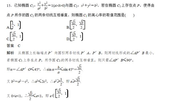 高中数学课堂作业：有关高考常考的椭圆的经典题型，不妨做一做